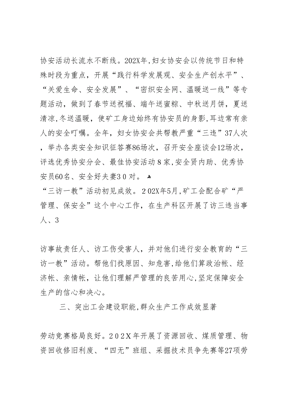 在机务段职代会上的工会工作报告_第4页