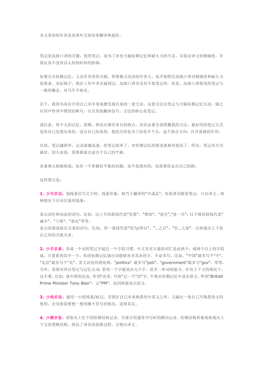 口译笔记要点.doc_第1页