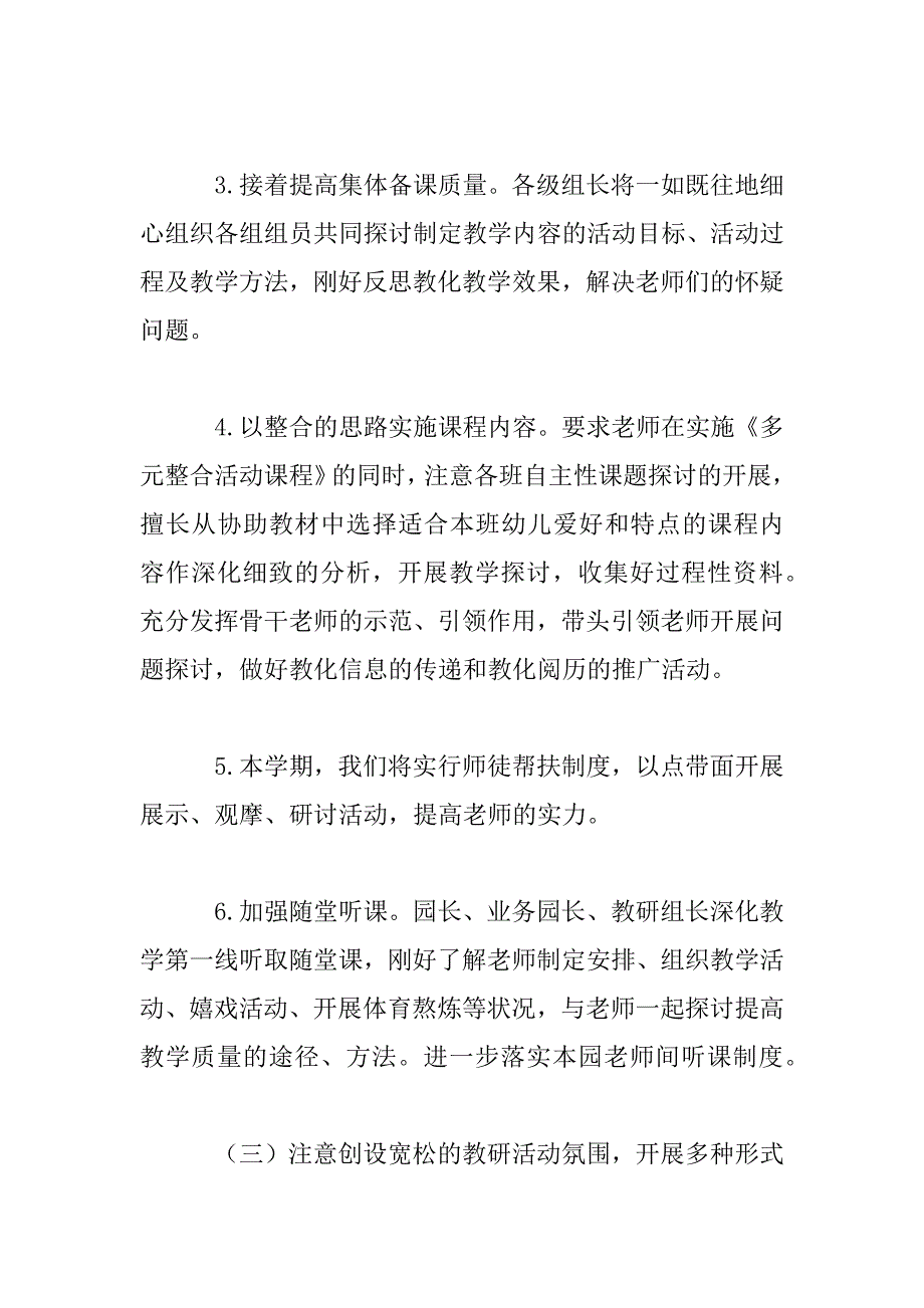 2023年幼儿园科研工作计划范文三篇_第4页