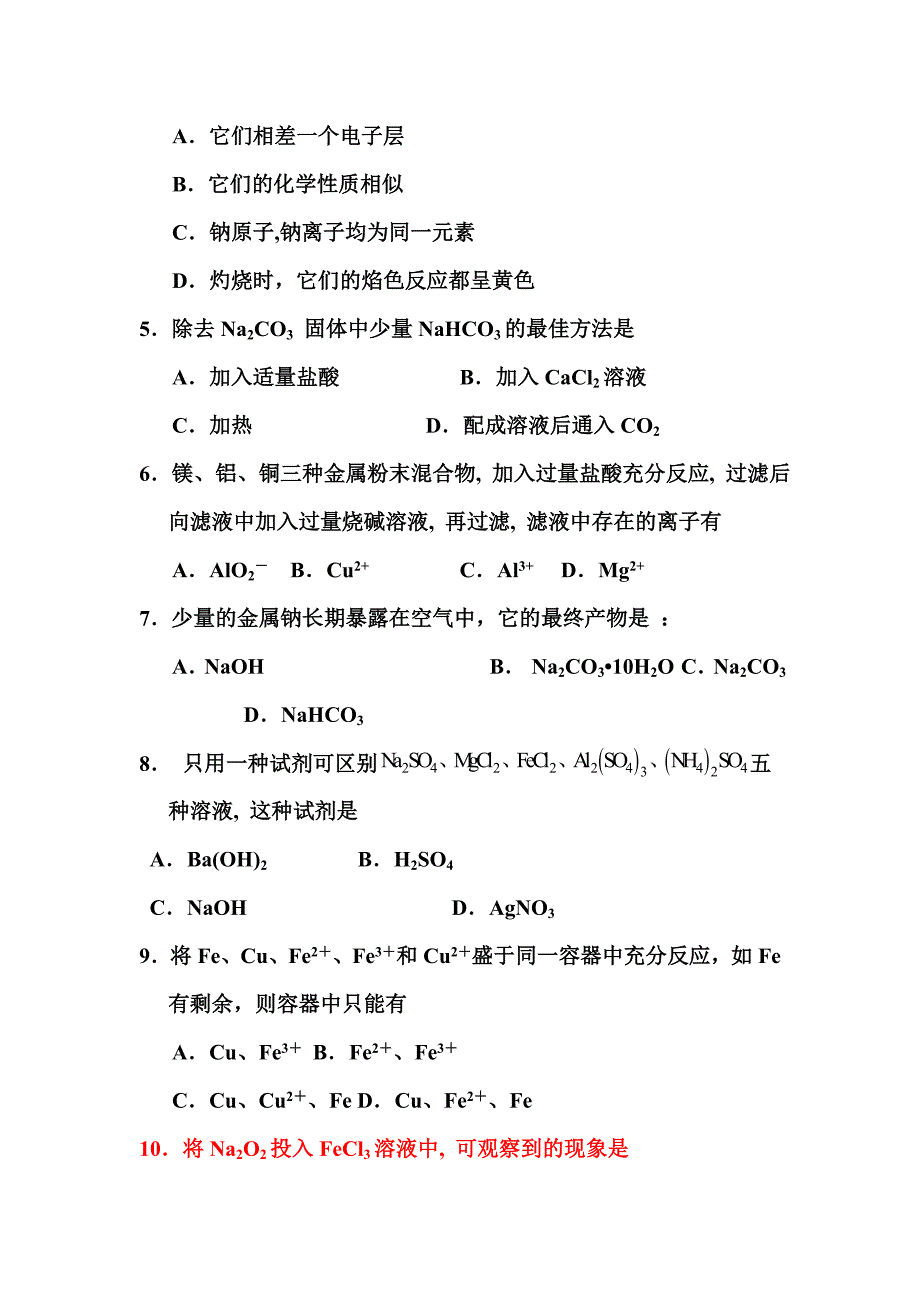 高中化学第三章单元测试题(A)_新人教版必修1.doc_第2页