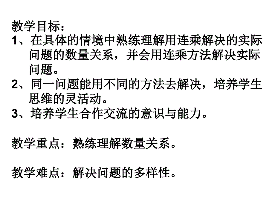 三年级数学乘法复习1_第2页