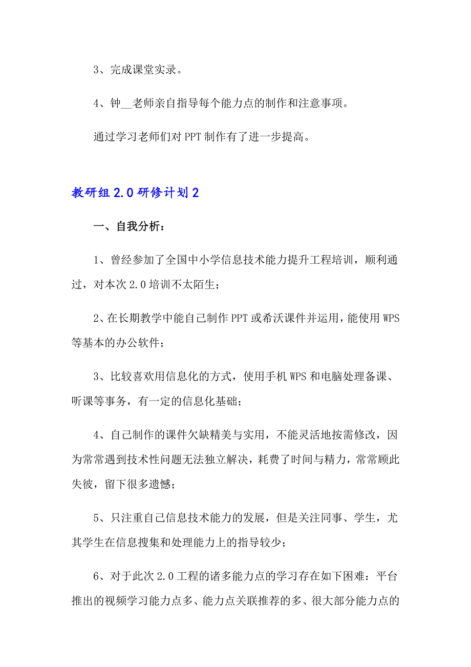 教研组2.0研修计划合集15篇_第4页