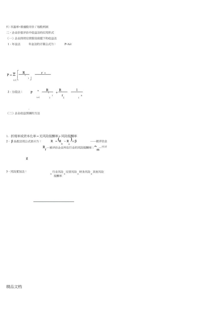 最新资产评估的公式(整理版)_第5页