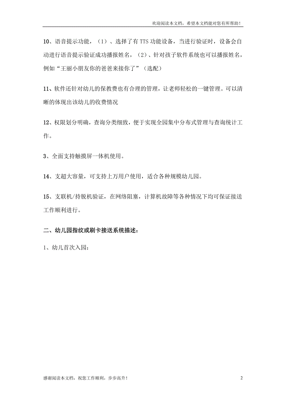 幼儿园安全接送系统解决方案_第2页