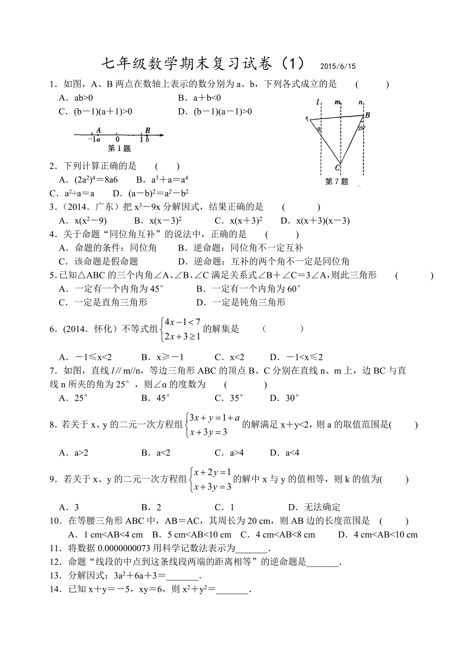 七年级数学期末复习试卷（1）.doc_第1页