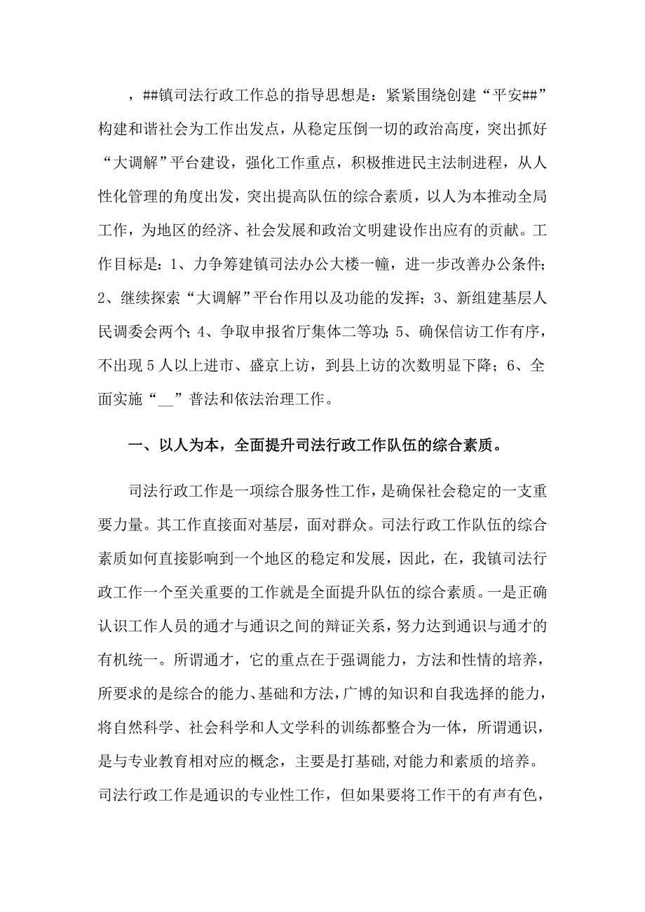 司法工作计划三篇_第3页