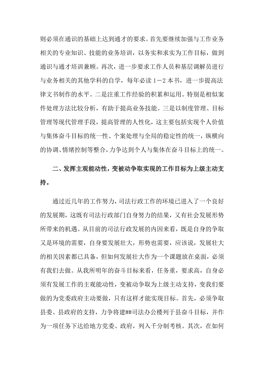 司法工作计划三篇_第4页