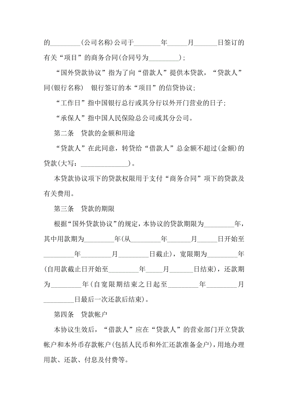 国外贷款合同_第2页