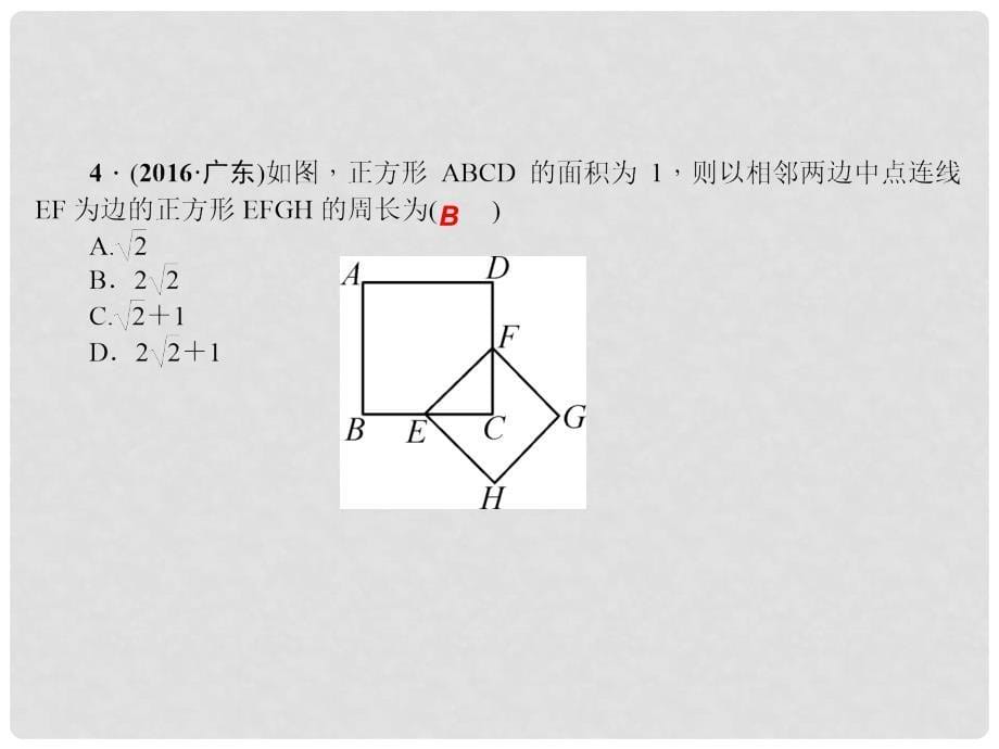 原八年级数学下册 19.3 正方形 第1课时 正方形的性质习题课件 （新版）华东师大版_第5页