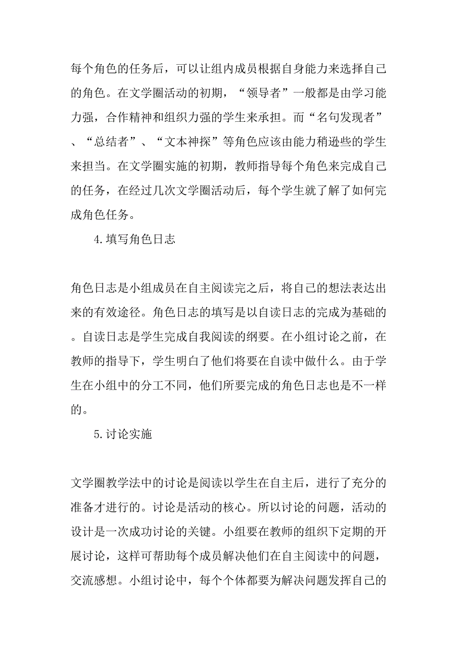 文学圈在英语阅读教学中的运用-最新教育资料_第4页