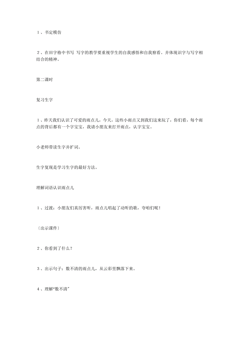 《雨点儿》教学设计14_第4页