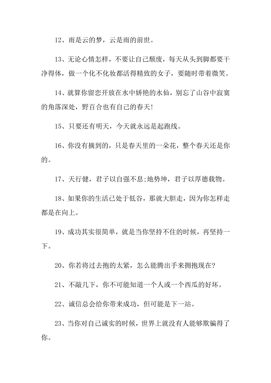 早安句子经典唯美_第2页