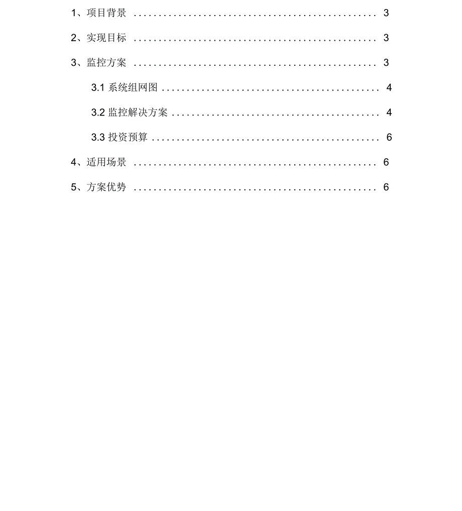 沿街商铺4G视频监控解决方案_第2页