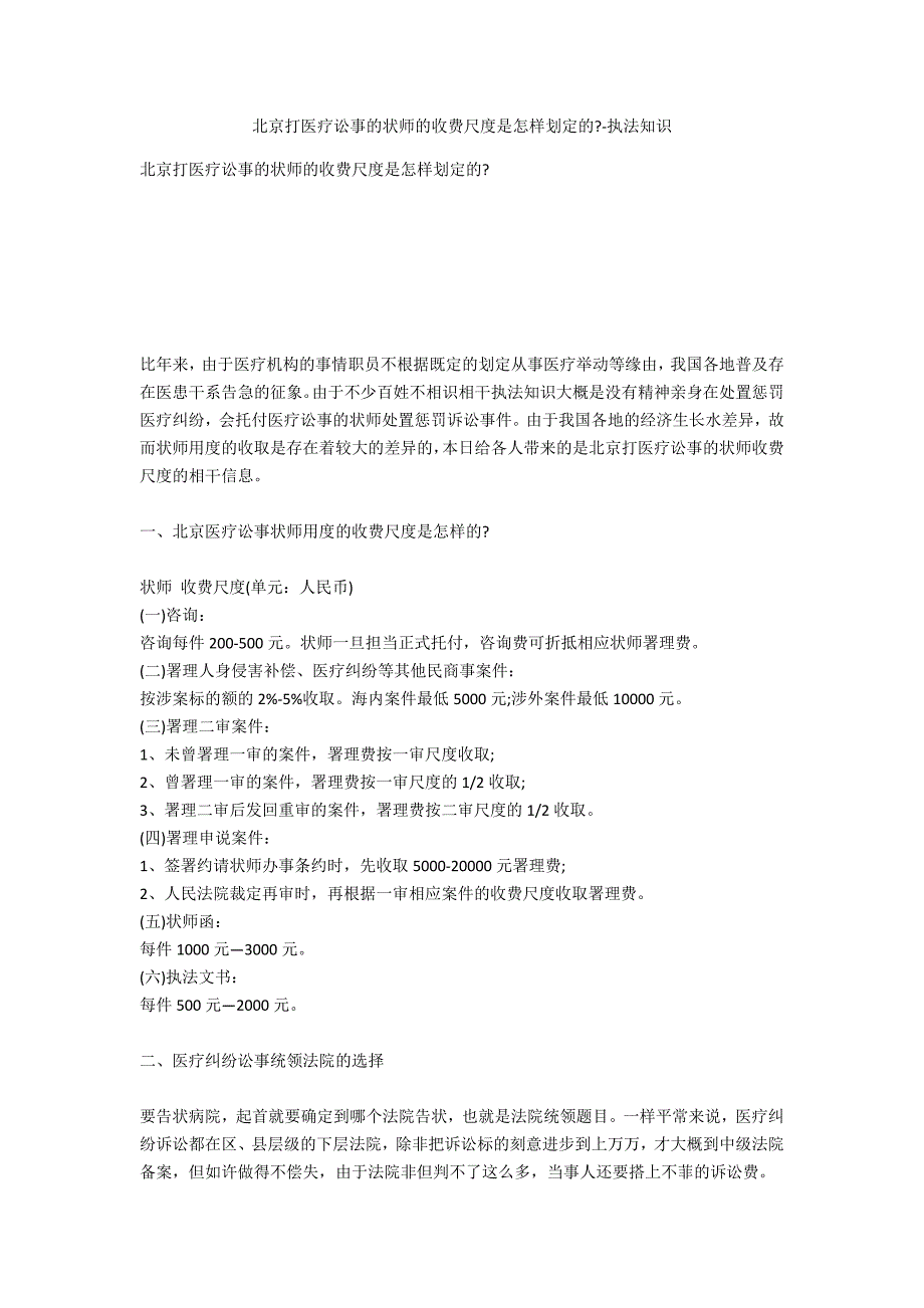 北京打医疗官司的律师的收费标准是如何规定的--法律常识_第1页