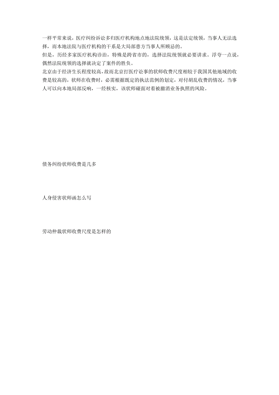 北京打医疗官司的律师的收费标准是如何规定的--法律常识_第2页