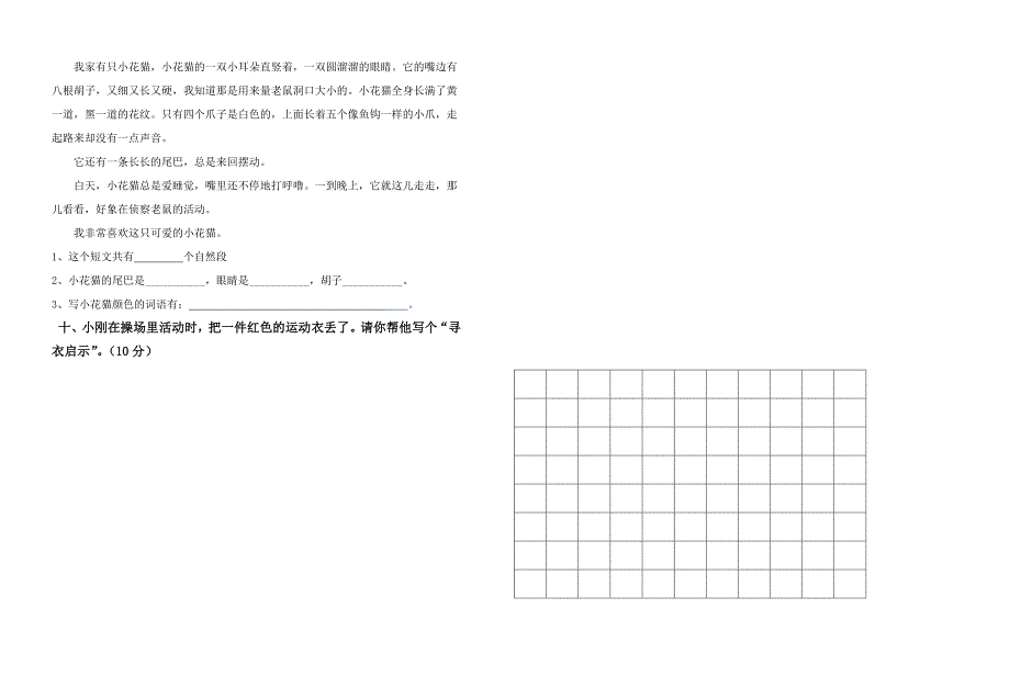 2012~2013学年度北师大版二年级语文第二学期期末试卷_第2页