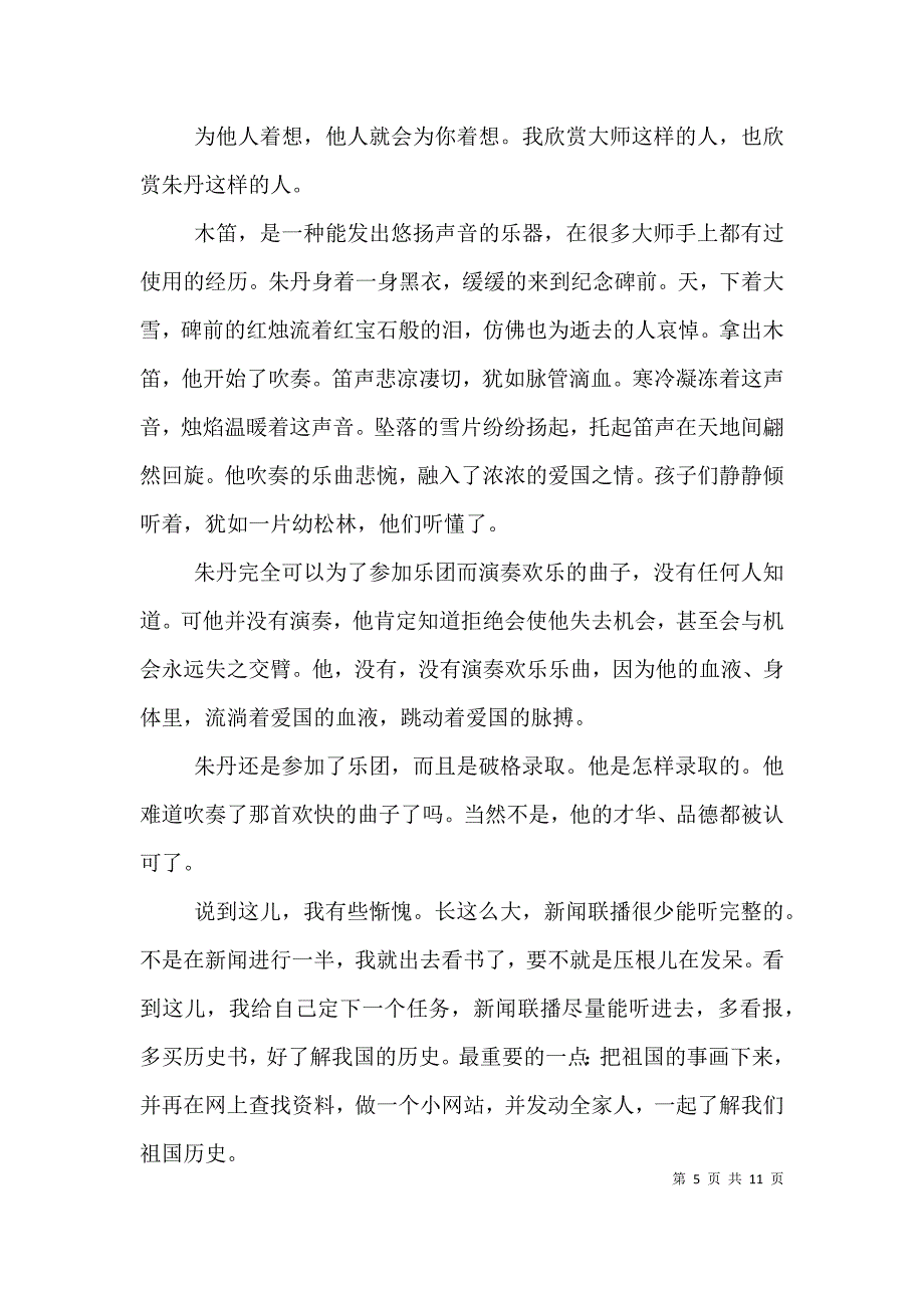 读《铁木前传》有感.doc_第5页