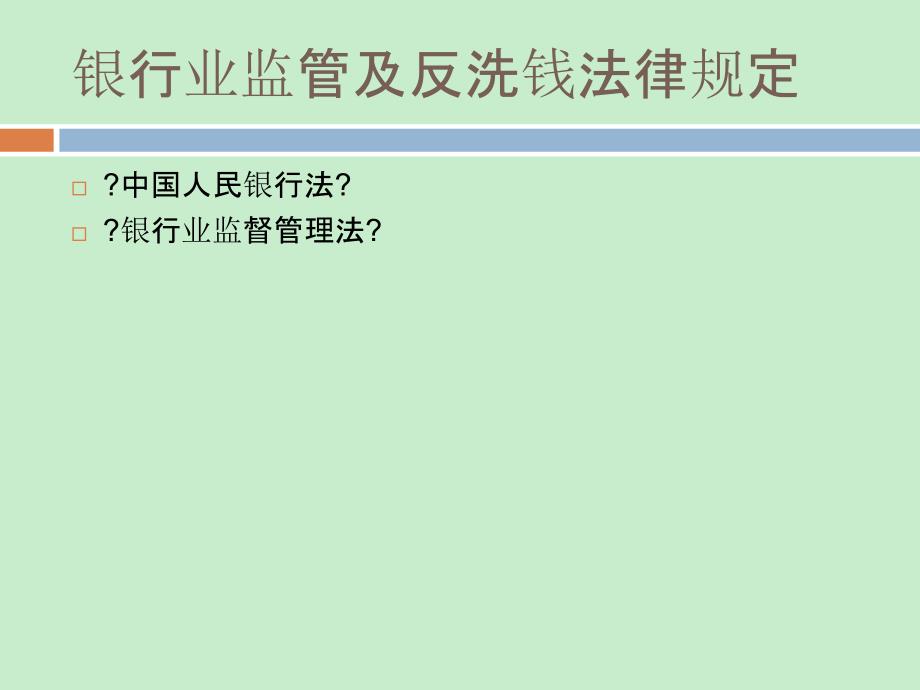 2011山西省农村信用社考试专业之-银行法律部分_第3页