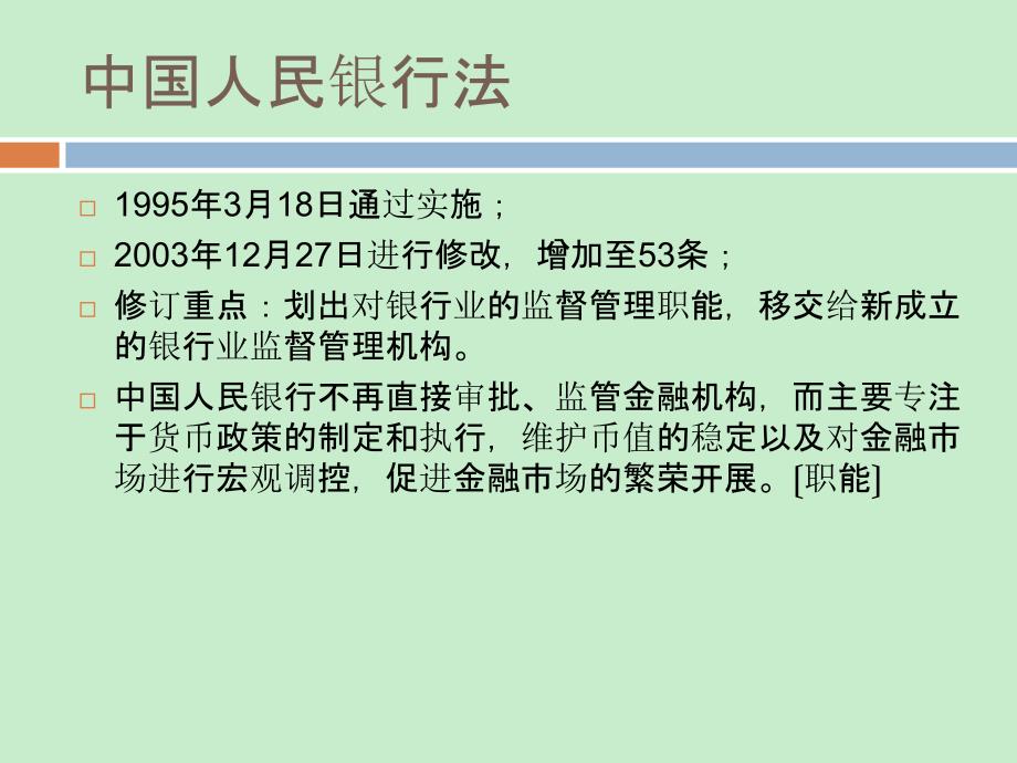 2011山西省农村信用社考试专业之-银行法律部分_第4页