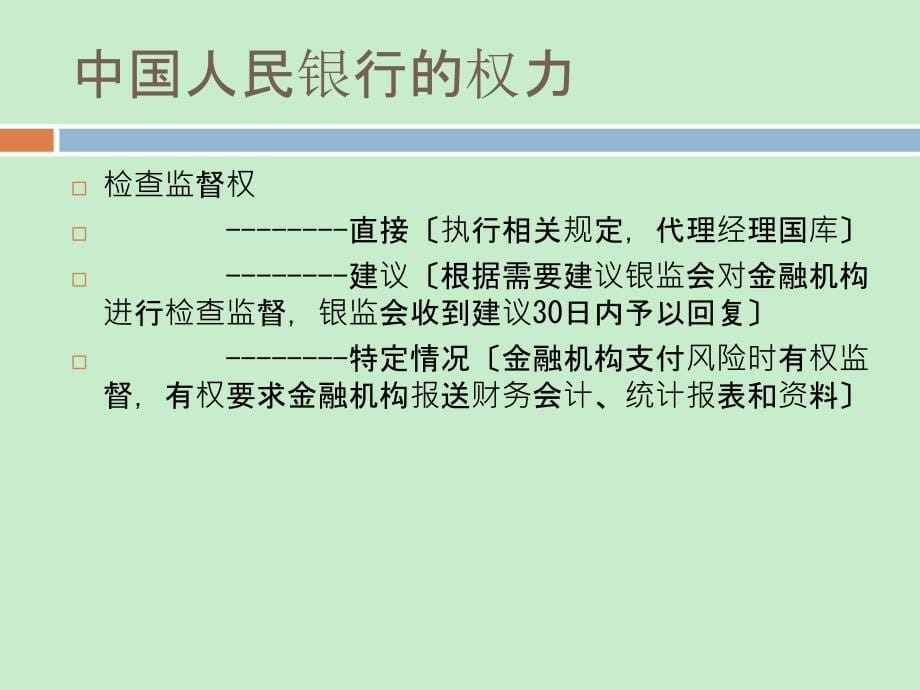 2011山西省农村信用社考试专业之-银行法律部分_第5页