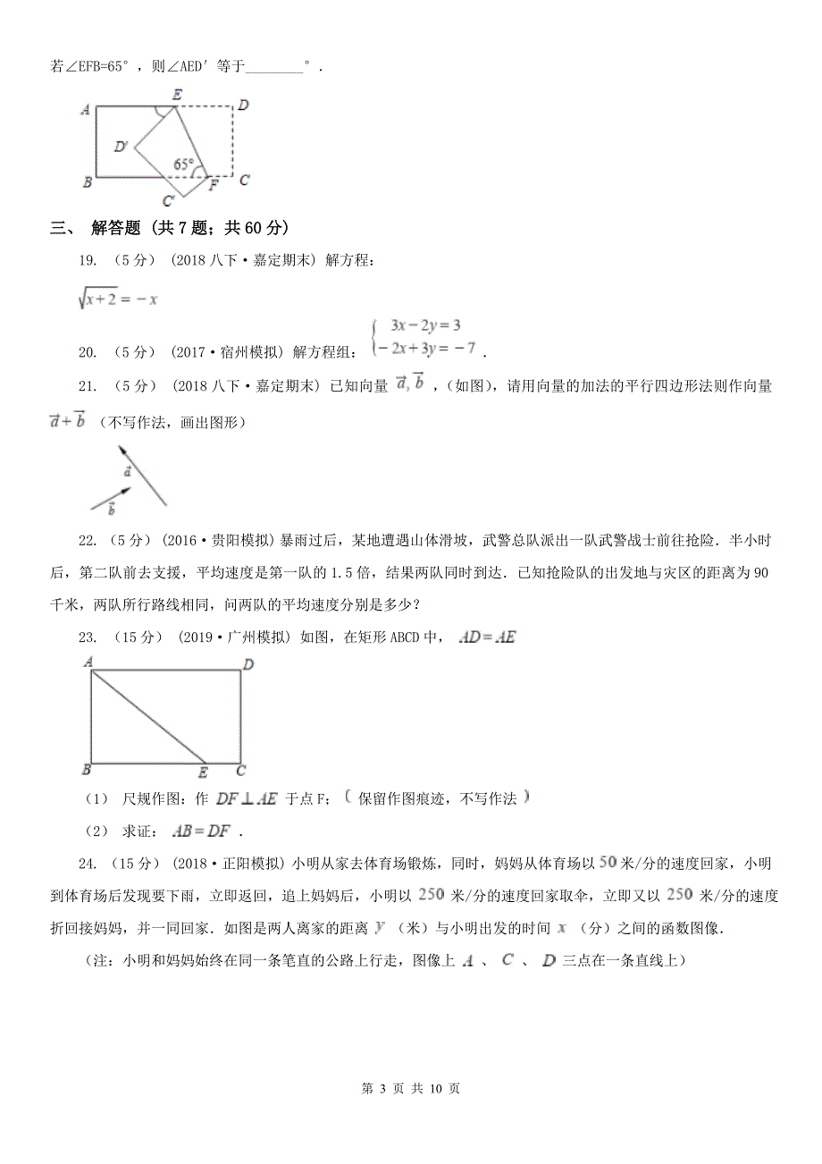 云南省昭通市八年级下学期数学期末考试试卷_第3页