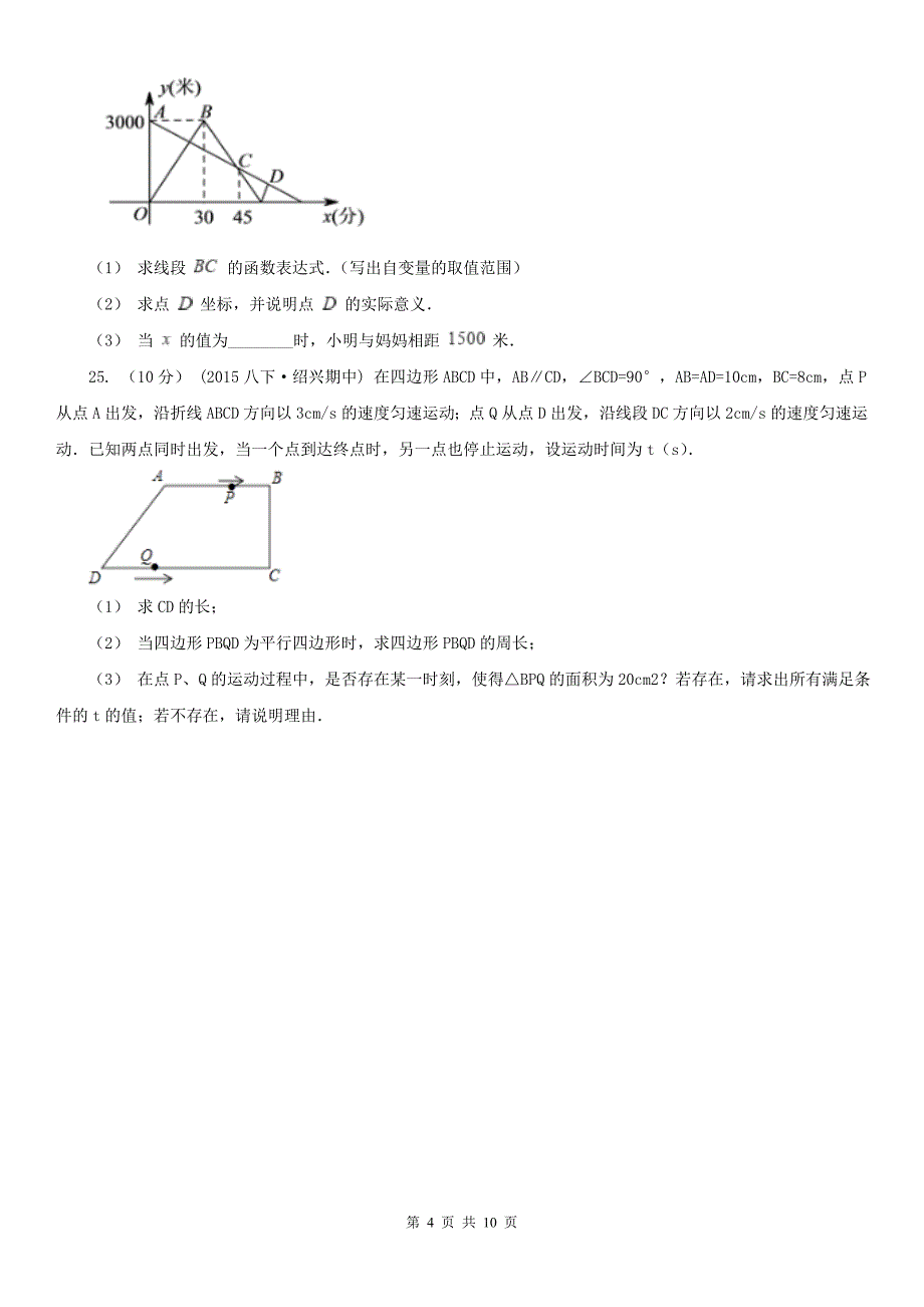 云南省昭通市八年级下学期数学期末考试试卷_第4页