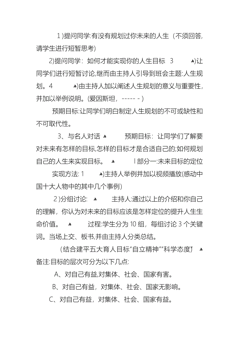 高一秋季开学第一课主题班会优秀篇_第3页