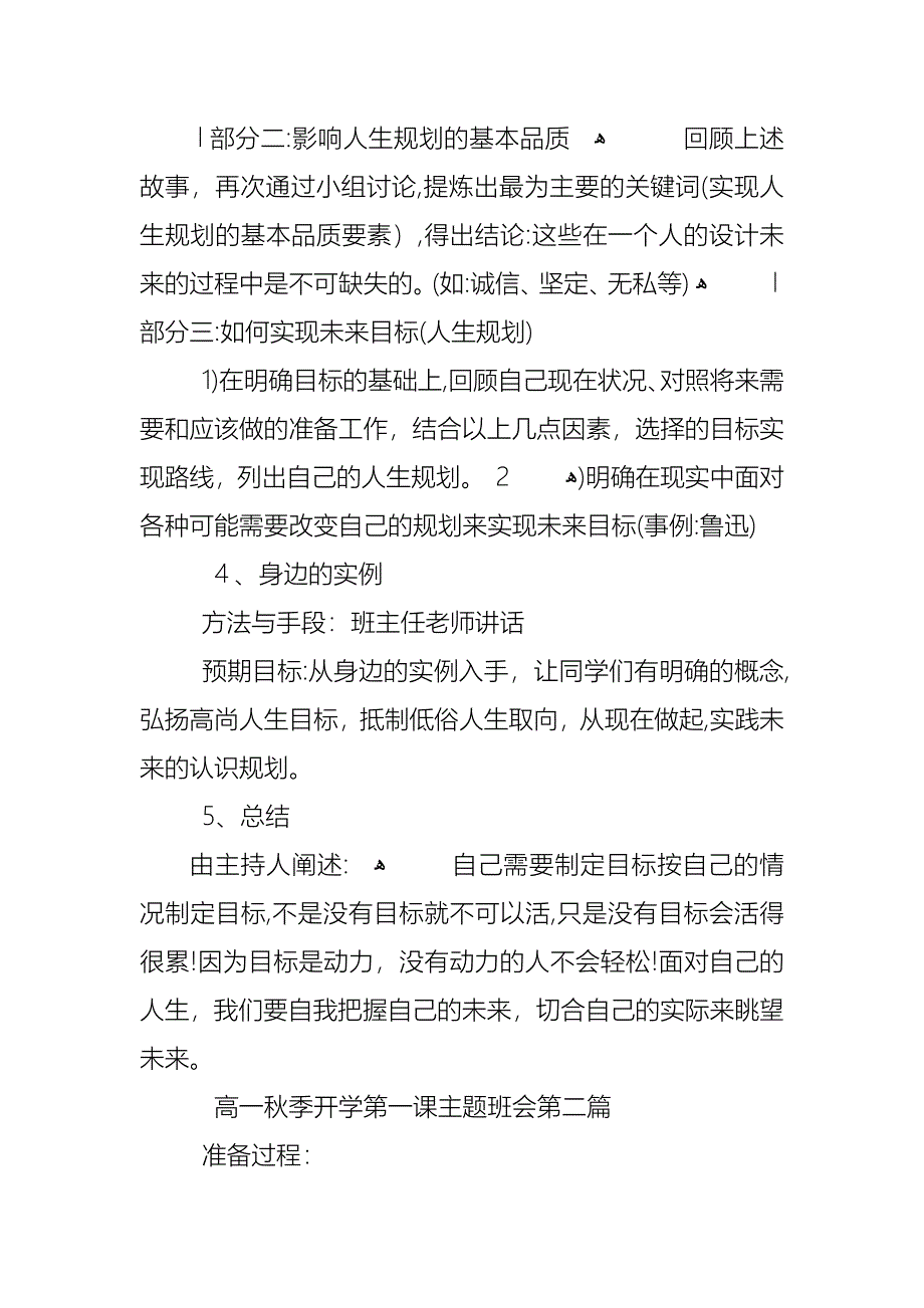 高一秋季开学第一课主题班会优秀篇_第4页