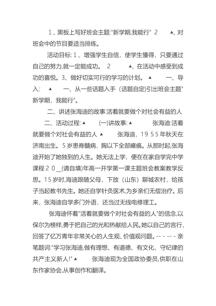 高一秋季开学第一课主题班会优秀篇_第5页