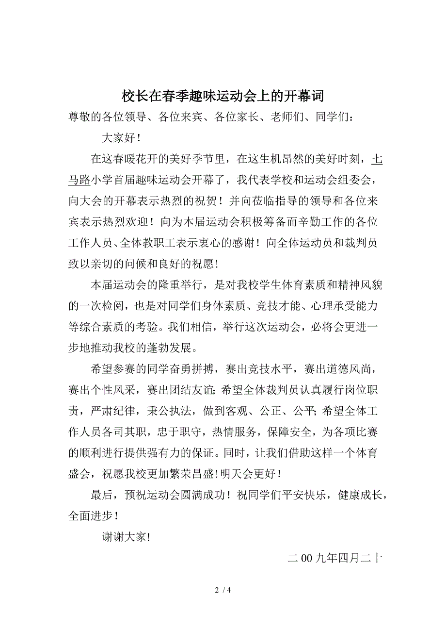 小学生趣味运动会竞赛项目_第2页