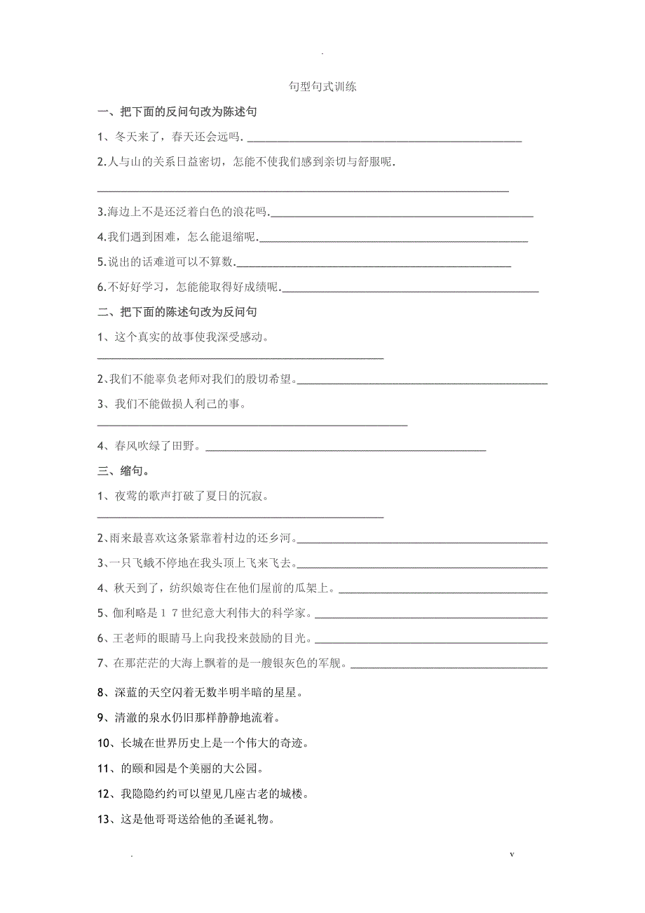 四年级上册句型句式训练_第1页