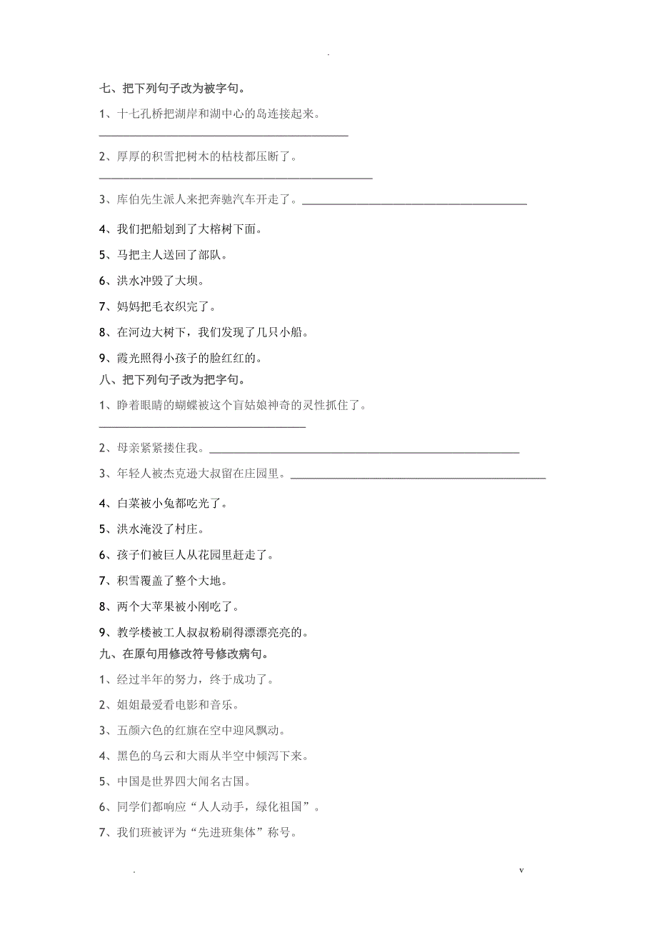 四年级上册句型句式训练_第3页