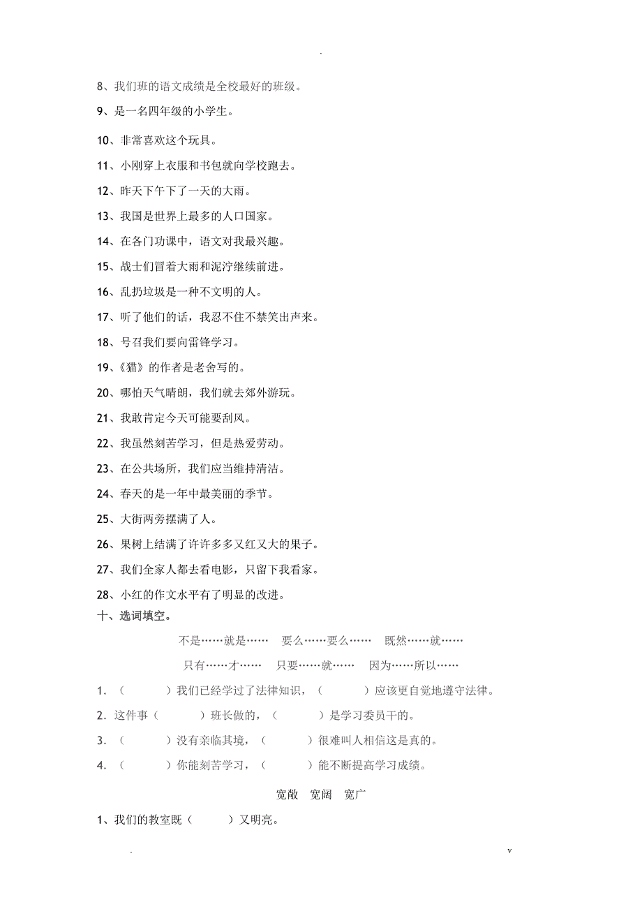 四年级上册句型句式训练_第4页