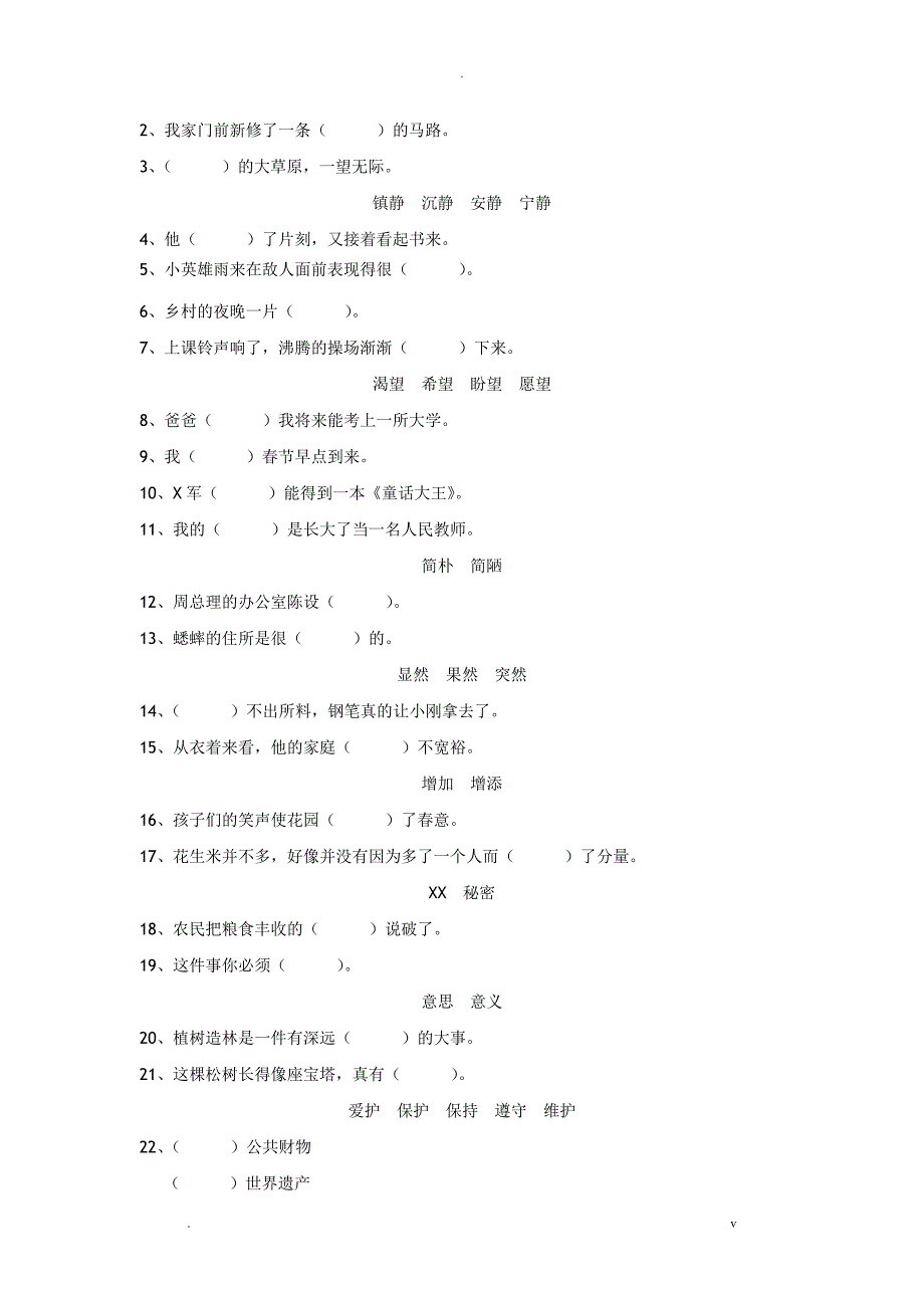 四年级上册句型句式训练_第5页