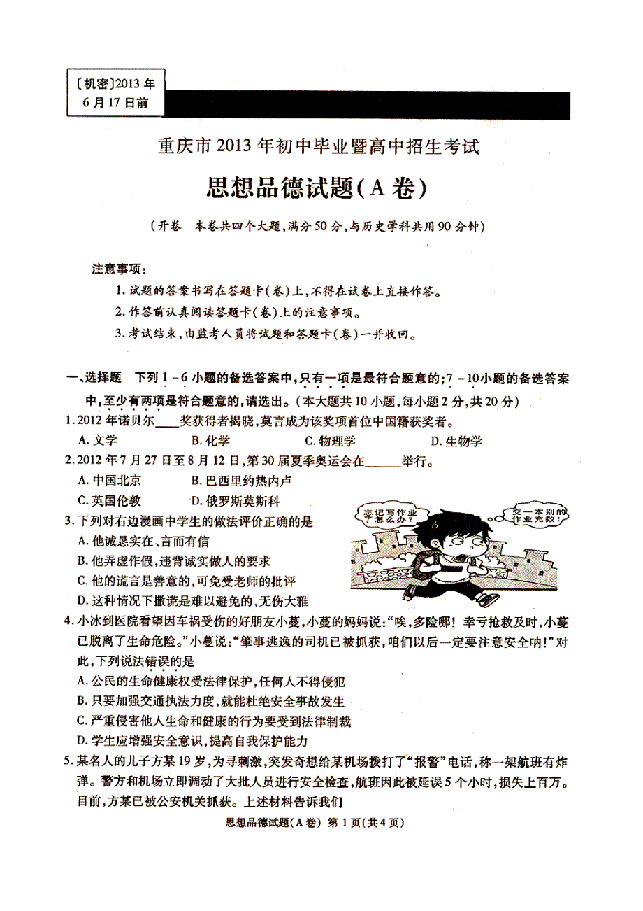 2013年重庆市中考政治试卷(A卷)__含参考答案_第1页