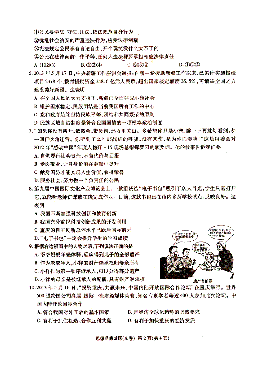 2013年重庆市中考政治试卷(A卷)__含参考答案_第2页