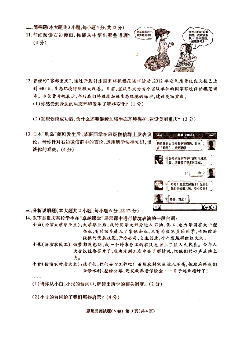 2013年重庆市中考政治试卷(A卷)__含参考答案_第3页