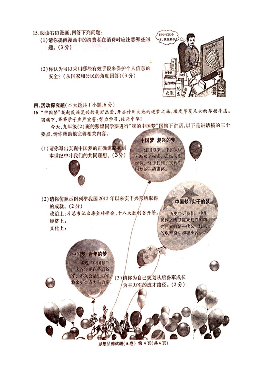 2013年重庆市中考政治试卷(A卷)__含参考答案_第4页