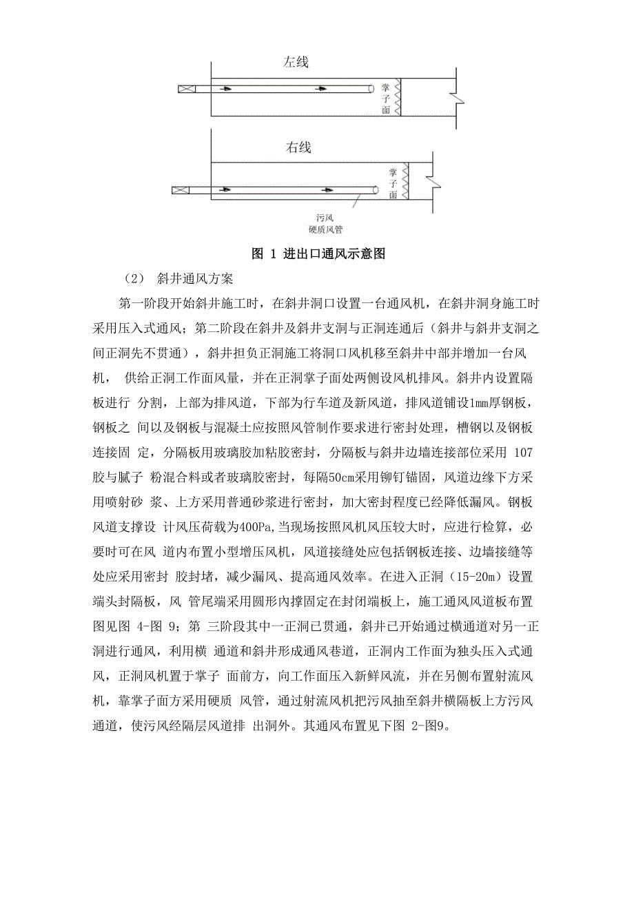 隧道通风专项方案(DOC)_第5页