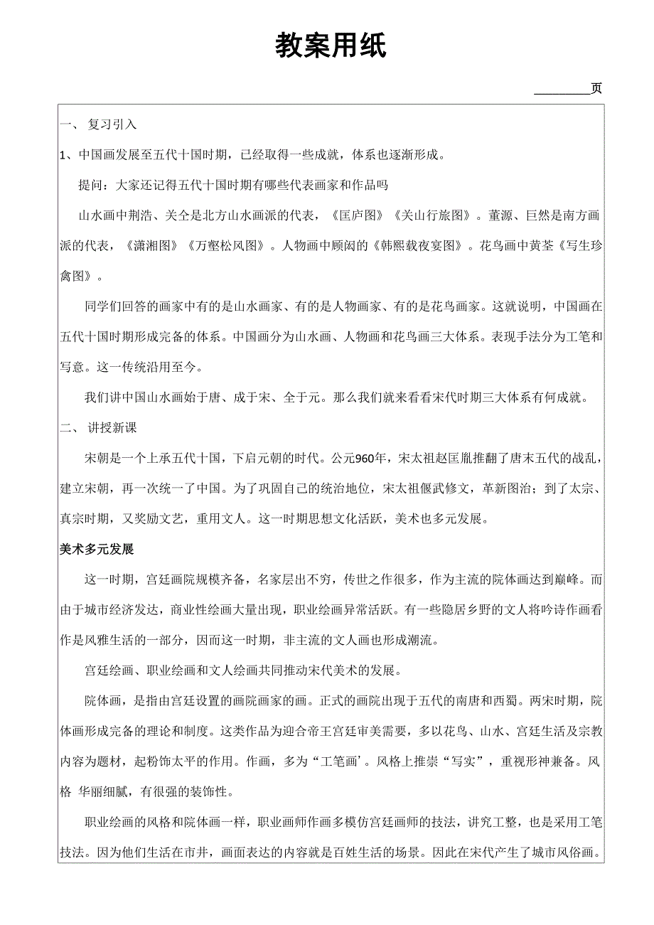 中外美术史-宋代美术_第1页