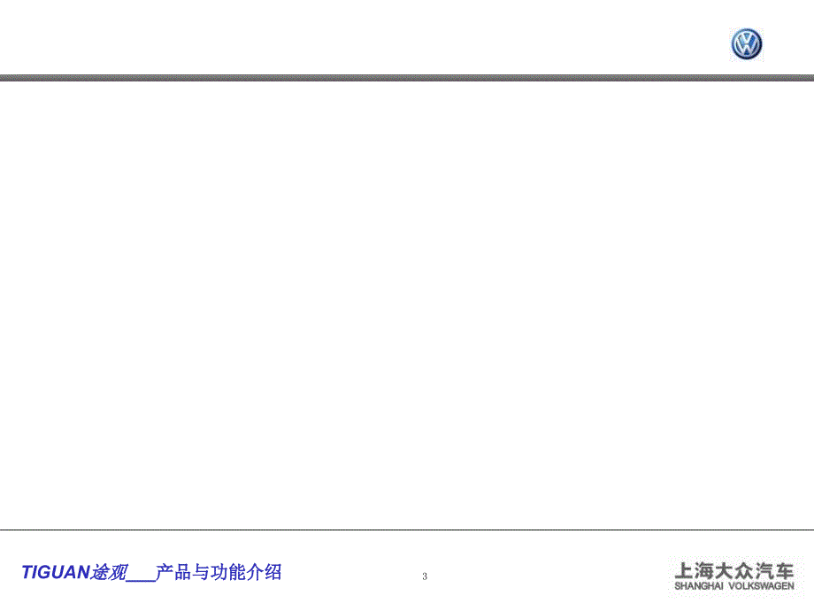 途观产品演示与操作步骤课件_第3页