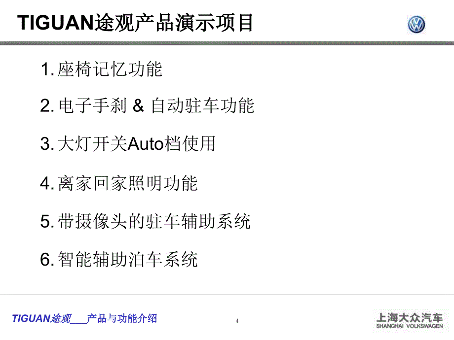 途观产品演示与操作步骤课件_第4页