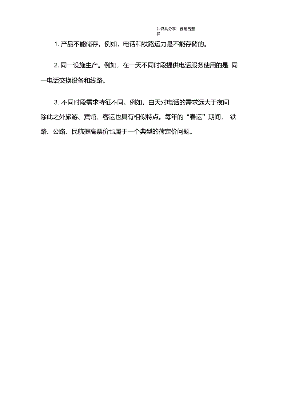 定价策略LV38负荷定价法_第2页