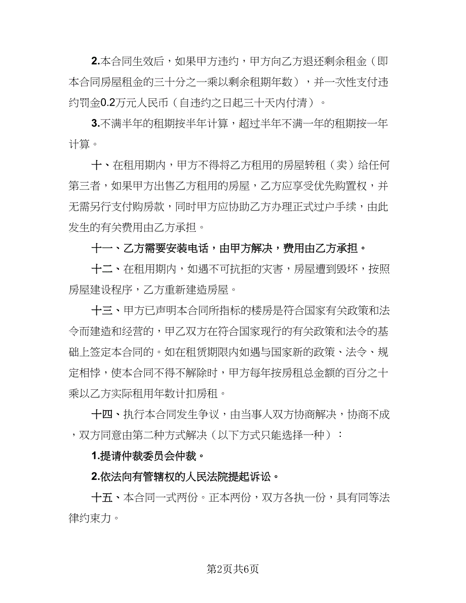 2023简单房屋租赁协议样本（3篇）.doc_第2页