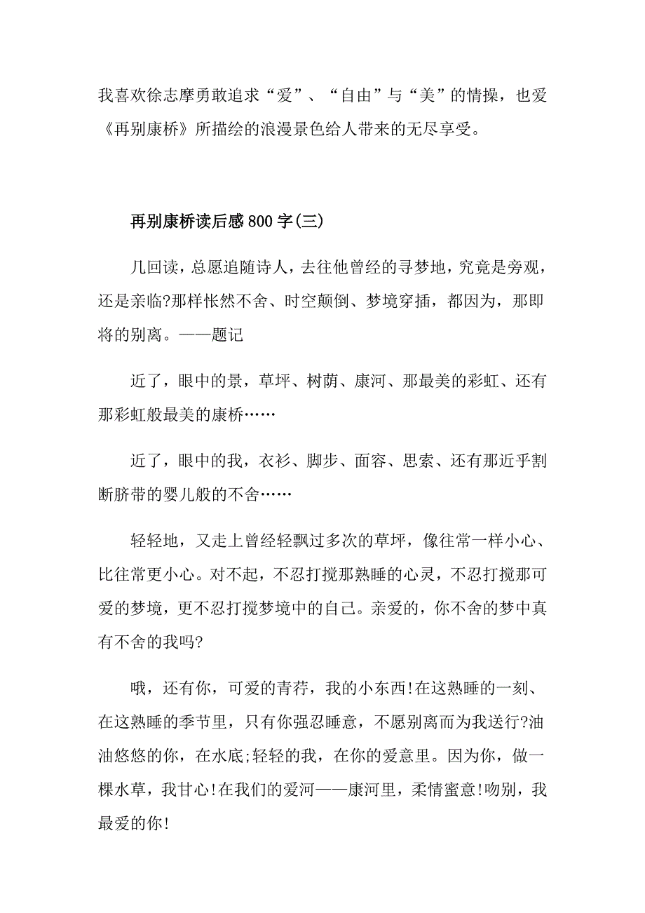 再别康桥读后感读书心得800字五篇_第4页