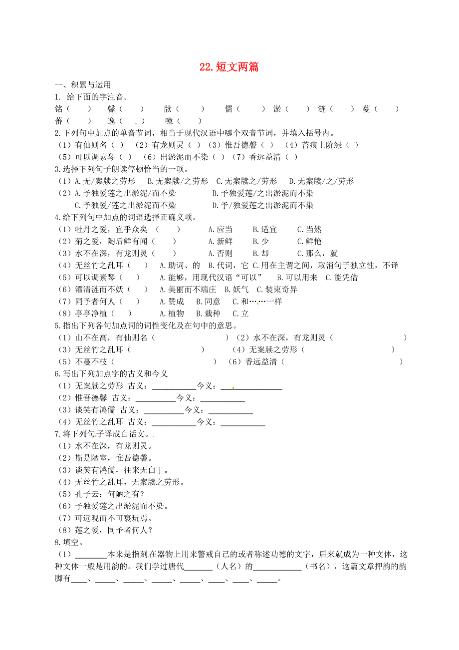 2015-2016八年级语文上册22短文两篇练习3新版新人教版_第1页