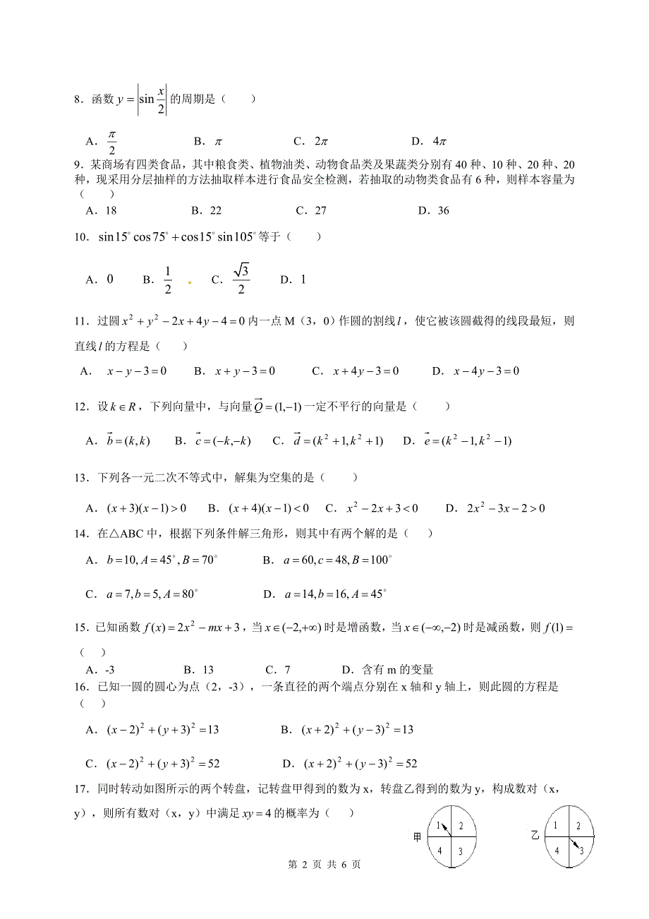 贵州省普通高中学业水平测试数学模拟试卷含参考答案三1_第2页