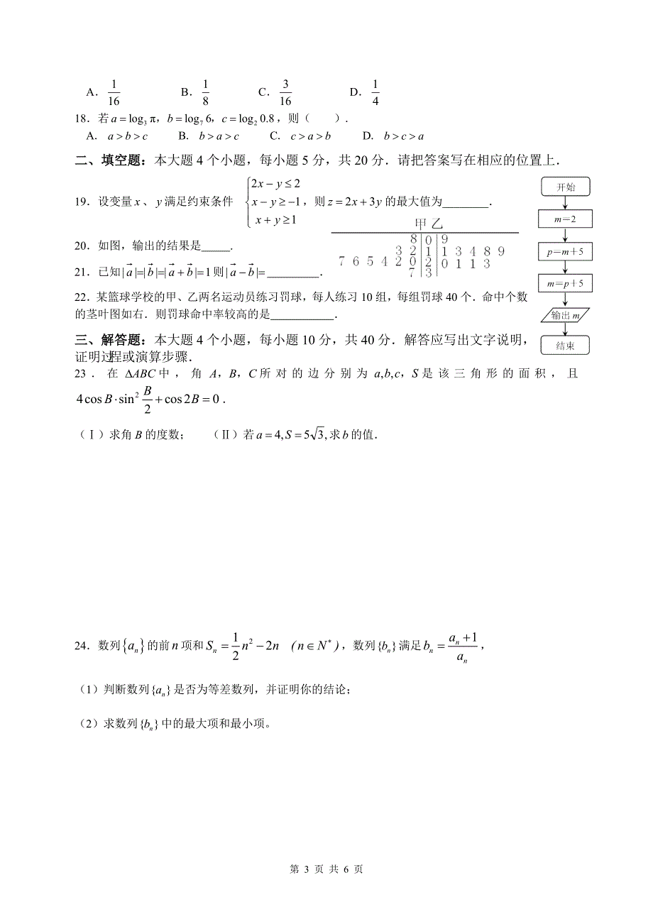 贵州省普通高中学业水平测试数学模拟试卷含参考答案三1_第3页