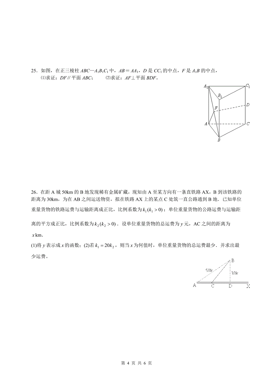 贵州省普通高中学业水平测试数学模拟试卷含参考答案三1_第4页