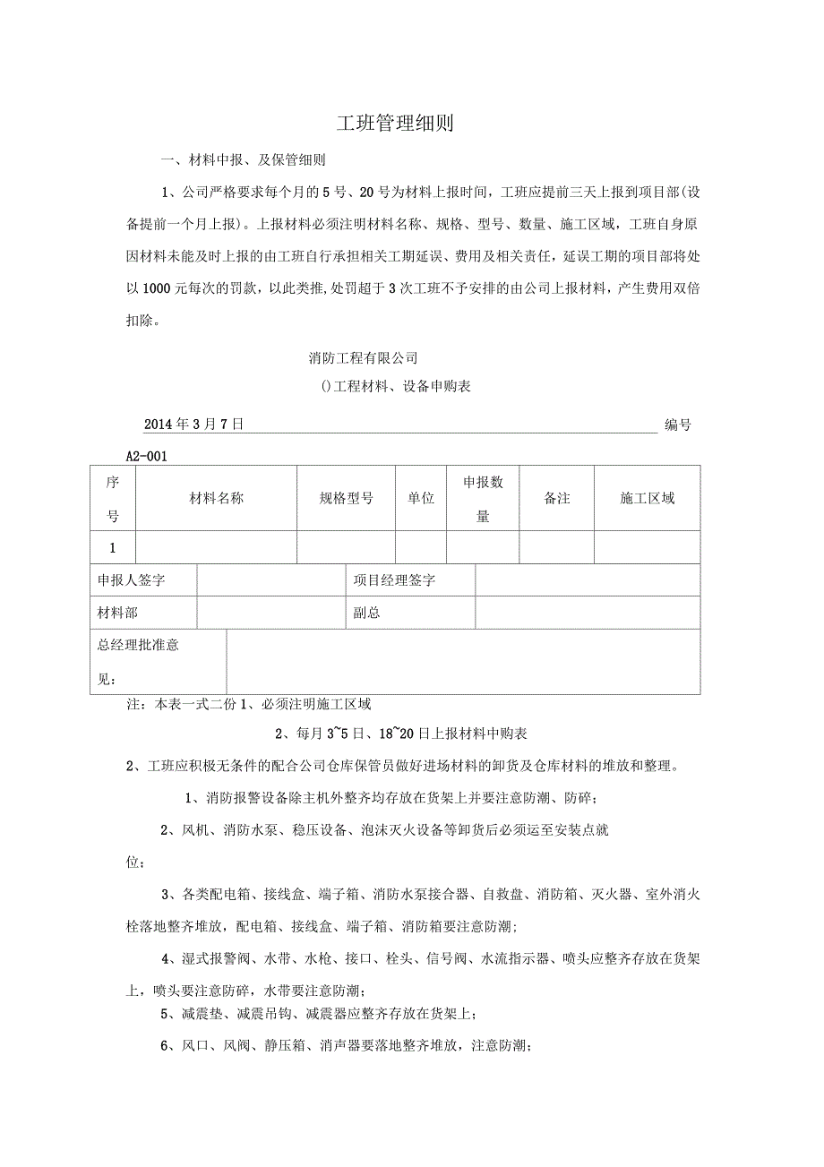 班组管理细则_第1页